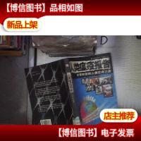 人类瘟疫报告:非常时刻的人类生存之战