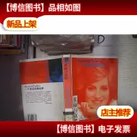 一个真实的戴安娜