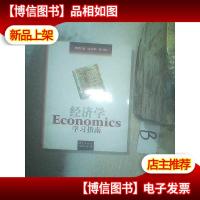 经济学学习指南 ,,