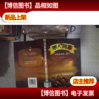 雨人阿喜和妖怪叔叔一起飞