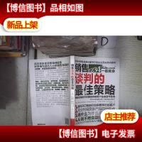 销售谈判的*策略