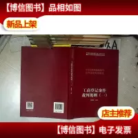 工商登记案件裁判规则(一)