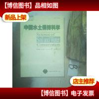 中国水土保持科学2016年10月第14卷第5期 ..