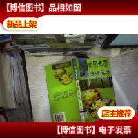 中国名菜..潇湘风味