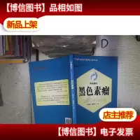 黑色素瘤