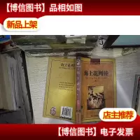 海上花列传 下。