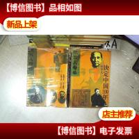 决定中国 100年10人 风云人物卷
