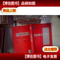 商业银行管理:‘’ 。