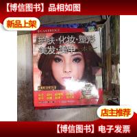 护肤·化妆·塑形·美发·美甲一本全