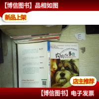 狗狗心事4:成为狗狗最伟大的朋友..