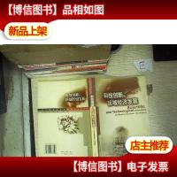 科技创新与区域经济发展: