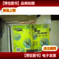 扫描仪玩家实战..