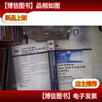 CCSP自学指南:Cisco安全PIX防火墙(CSPFA) 第二版 。