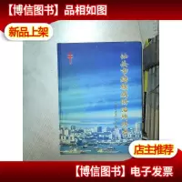 汕头市结核病防治所所志 1959至2004