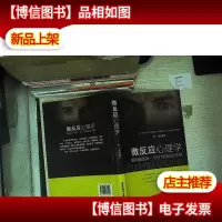 微反应心理学