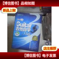 吉他自学三月通 修订版 。