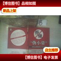 拒做“伪小资”:80后必知的500个文化常识