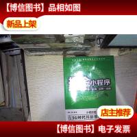 掘金小程序:5G时代小程序开发营销运营一本通