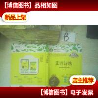 状元龙 教辅全本名著系列 艾青诗选 ..