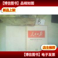 人民日报*合订本华南版 2002 11 上半月 ..