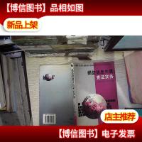 损益信息失真查证实务