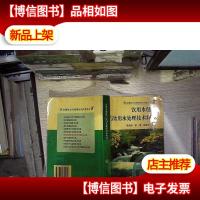 饮用水健康与饮用水处理技术问答