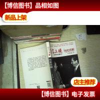 作家文摘20周年珍藏本 2:历史真相