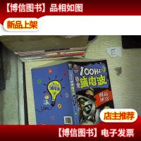 100Hz非常脑电波 图形迷宫/图说天下学生版