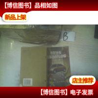 微型汽车故障诊断与调整