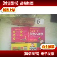 每天懂一点创意心理学