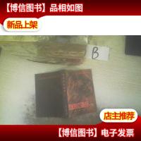 地球的红飘带 三 ..