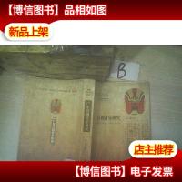 广东汉剧音乐研究 ,,