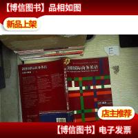 剑桥国际商务英语:自测习题集(新版)(第3版)