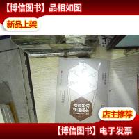 教师如何快速成长:专业发展*的六大素养 大夏书系