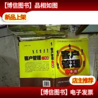 客户管理一本通