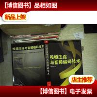 视频压缩与音频编码技术