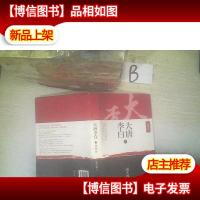 大唐李白·凤凰台 二