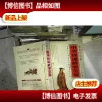 国学大书院:中华智谋故事全集(经典珍藏版)