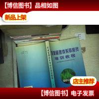 环境管理体系审核员培训教程