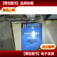 深圳社会发展报告(2009版)