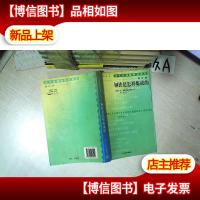 钢铁是怎样炼成的(增订版) .