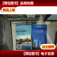 广东之旅