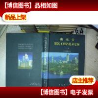 山东省建筑工程消耗量定额 上册