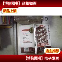 他们为什么成功2010 : 20位国际龙*IDA会员的成功启示 。