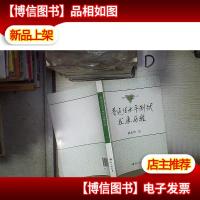 普通话水平测试发展历程
