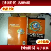 ASP+SQL Server网站系统开发项目案例