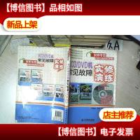 */*机常见故障实修演练 .