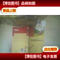 希腊神话故事 .