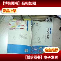 童心看世界 : 童话寓言创作谈 .