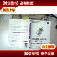 iOS传感器应用开发*实践